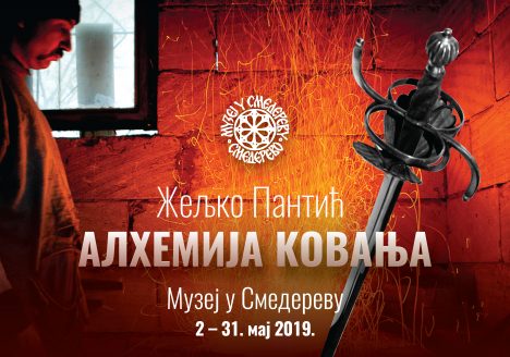 Изложба Алхемија ковања
