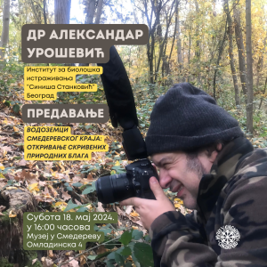Др Александар Урошевић