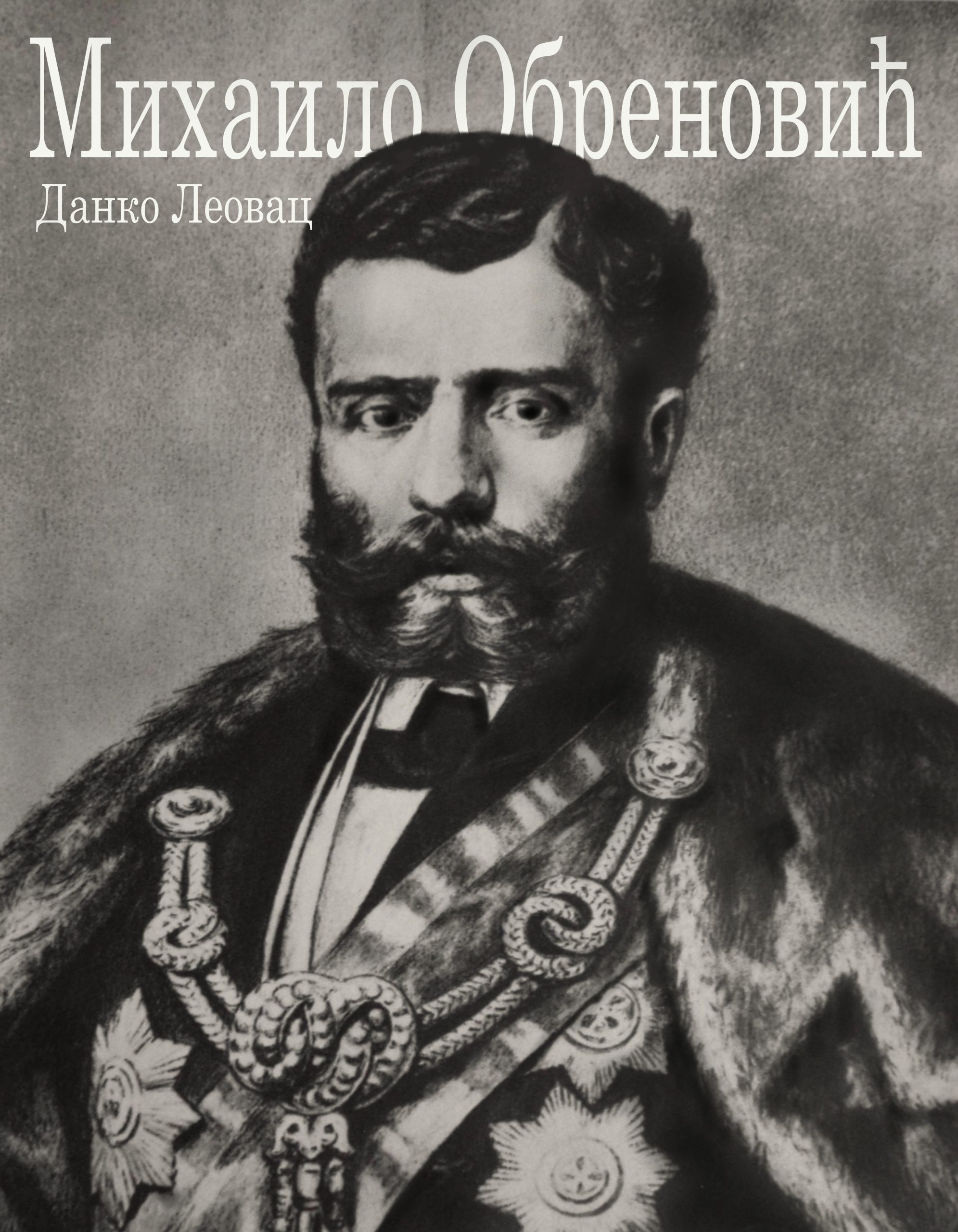 Др Данко Леовац