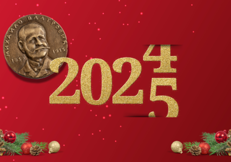 Срећна Нова година