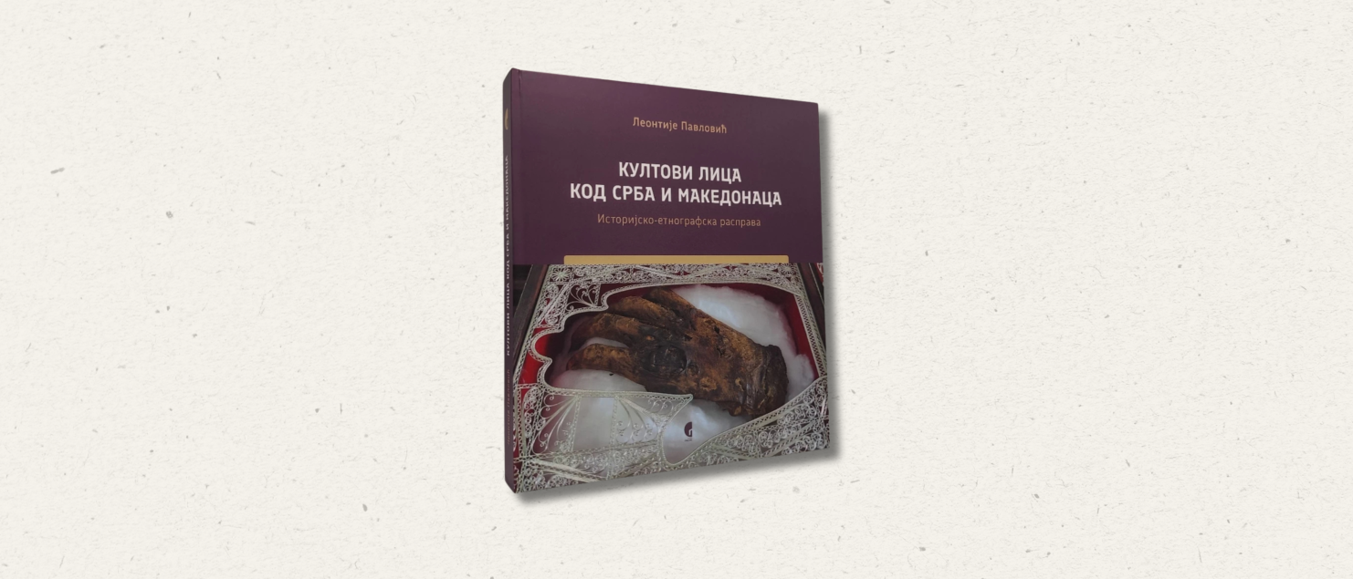 Култови лица код Срба и Македонаца, Историјско-етнографска расправа