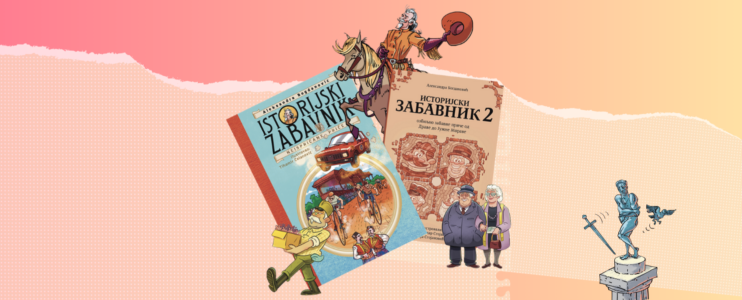 Историјски забавник