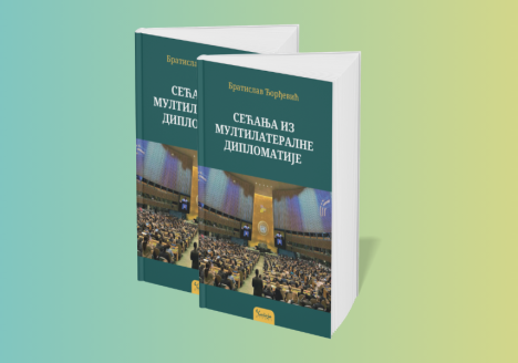 Братислав Ђорђевић