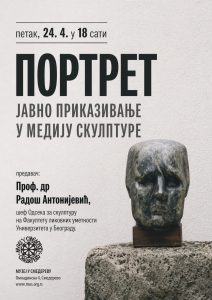 Радош Антонијевић